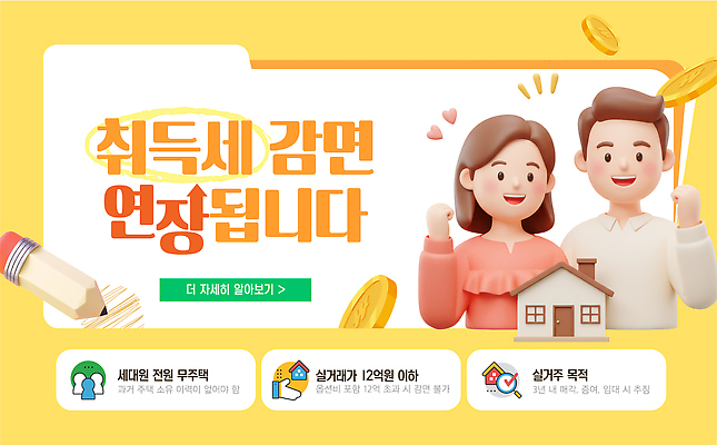 템플릿 캐릭터 안내 주택 사람 경제 자료 정보 세금 정부정책 취득세 혜택 감면 이미지템플릿 AI파일 건물 면제 정책 파일형식 벡터