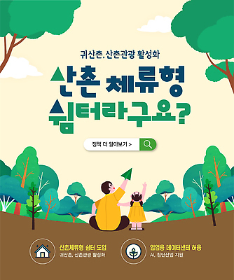 템플릿 여자 남자 여행 가족 자연 휴식 환경 정보 산촌 지원 휴식처 부녀 이미지템플릿 AI파일 딸 컨셉 관계 사람 시골 아빠 생태계 파일형식 벡터