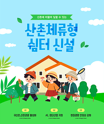 템플릿 교육 문화 모션 자연 여러명 마을 환경 체험 지역 산촌 지원 프로그램 휴식처 이미지템플릿 AI파일 다수 컨셉 휴식 사람 시골 생태계 파일형식 벡터