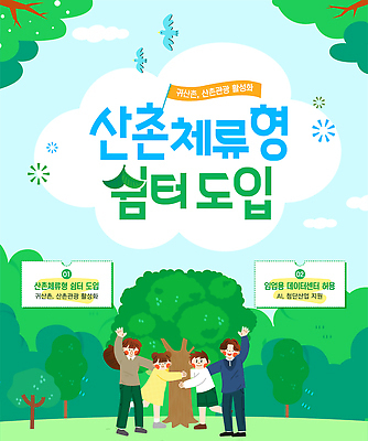 나무 템플릿 자연 이벤트 여러명 숲 즐거움 산촌 참여 휴식처 이미지템플릿 AI파일 식물 감정 다수 휴식 사람 시골 생태계 파일형식 벡터