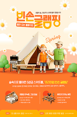 PSD 편집이미지 여자 남자 여행 가족 자연 휴식 친구 봄 캠핑 숲속 바비큐 캠핑장 즐거움 글램핑 프로모션 이미지편집 계절 감정 음식 컨셉 관계 레저 사람 이벤트 숲 생태계 파일형식