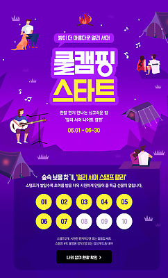 PSD 편집이미지 여자 남자 음악 노래 불꽃 이벤트 야외 여름 캠핑 저녁 캠핑장 프로모션 이미지편집 계절 불 레저 문화예술 사람 밤 야간 파일형식