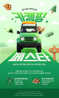 PSD 편집이미지 남자 도로 여행 자동차 자연 레저 소풍 캠핑 짐 캠핑장 즐거움 준비 출발 차박 프로모션 이미지편집 감정 길 육상교통 컨셉 교통시설 사람 이벤트 야외활동 생태계 파일형식