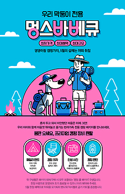 PSD 편집이미지 남자 여행 자연 반려동물 캠핑 장비 정보 강아지 캠핑장 즐거움 준비 편리함 프로모션 이미지편집 동물 감정 컨셉 레저 사람 이벤트 개 생태계 파일형식