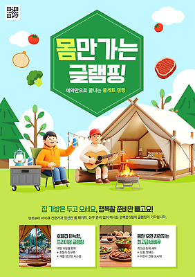 PSD 나무 편집이미지 음악 음식 자연 산 텐트 요리 여러명 야외 친구 캠핑 기타 바비큐 캠핑장 즐거움 글램핑 프로모션 이미지편집 식물 감정 다수 관계 현악기 레저 문화예술 캠핑도구 사람 이벤트 생태계 파일형식