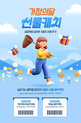 PSD 편집이미지 꽃 어린이 놀이 선물 이벤트 잡기 즐거움 가정의달 채집망 참여 프로모션 이미지편집 식물 감정 모션 사람 5월 파일형식