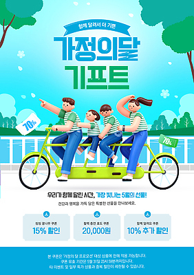 PSD 나무 편집이미지 여자 남자 꽃 가족 건강 선물 소녀 이벤트 소년 세일 자전거 5월 가정의달 기프트카드 프로모션 이미지편집 식물 어린이 관계 사람 바이크 카드 날짜 파일형식