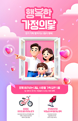 PSD 편집이미지 행복 어린이 가족 함께함 사랑 부모 놀이터 창가 즐거움 가정의달 프로모션 이미지편집 감정 컨셉 창문 관계 놀이 사람 이벤트 5월 파일형식