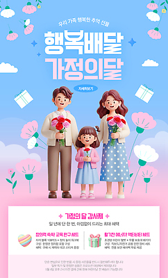 PSD 편집이미지 기념일 꽃 행복 가족 사랑 이벤트 부모 만남 자녀 카네이션 즐거움 가정의달 프로모션 이미지편집 식물 감정 컨셉 관계 5월 파일형식