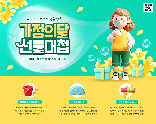 PSD 편집이미지 행복 어린이 선물 이벤트 오픈 어린이날 즐거움 준비 가정의달 아이템 프로모션 이미지편집 기념일 감정 사람 5월 파일형식