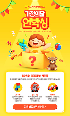 PSD 편집이미지 어린이 안내 선물 이벤트 장난감 어린이날 즐거움 가정의달 참여 언박싱 프로모션 이미지편집 기념일 감정 사람 5월 파일형식