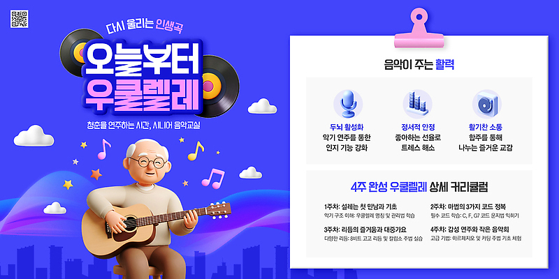 PSD 템플릿 노년 포스터 문화 음악 안내 이벤트 공연 정보 연령 알림 커뮤니티 소통 내용 참여 클래스 프로그램 액티브시니어 이미지템플릿 컨셉 문화예술 성인 실버라이프 파일형식