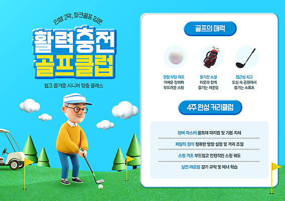 PSD 템플릿 노년 스포츠 골프 공 놀이 필드 레저 골프클럽 여러명 운동 골프채 외출 클럽 클래스 액티브시니어 이미지템플릿 다수 골프용품 건강 사람 성인 실버라이프 구기 파일형식