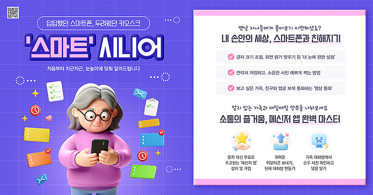 PSD 템플릿 교육 노년 커뮤니케이션 기술 스마트폰 디지털 정보 질문 스마트 연습 소통 클래스 키오스크 프로그램 액티브시니어 이미지템플릿 컨셉 성인 실버라이프 핸드폰 스마트기기 파일형식