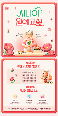 PSD 식물 템플릿 노년 꽃 할머니 수업 안내 취미 꽃꽂이 원예 만들기 정리 클래스 신청 액티브시니어 이미지템플릿 여자 교육 모션 성인 실버라이프 파일형식