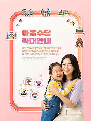 PSD 편집이미지 교육 어린이 가족 엄마 웃음 부모 정보 정책 지원 의료성형뷰티 지원금 이미지편집 관계 표정 사람 파일형식