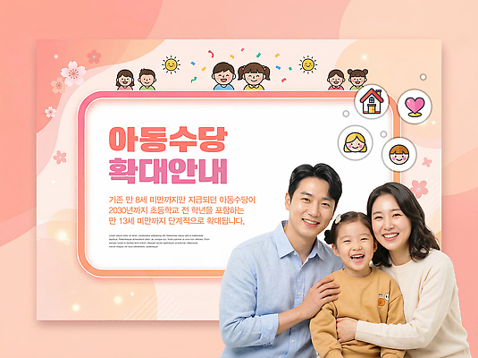 PSD 편집이미지 행복 어린이 가족 협력 미소 이벤트 부모 기쁨 정보 성장 소통 정책 지원 의료성형뷰티 지원금 이미지편집 감정 컨셉 관계 표정 사람 파일형식