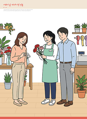 식물 여자 남자 꽃 화분 꽃다발 일러스트 아침 대화 선물 미소 판매 상점 어버이날 꽃집 판매대 고객 카네이션 서비스 판매원 국내일러스트 AI파일 주간 직업 기념일 표정 말하기 사람 파일형식 벡터