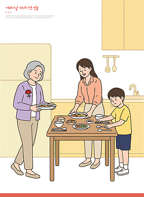 여자 남자 행복 아들 할머니 일러스트 재료 가정 가족 식탁 엄마 함께함 대화 요리 일상 생활 주방 식사 어버이날 카네이션 국내일러스트 AI파일 기념일 노년 꽃 감정 컨셉 관계 탁자 말하기 사람 라이프 파일형식 벡터