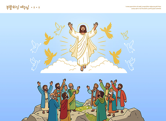 종교 다수 종교용품 조류 사람 신_종교 파일형식 벡터 예수 부활 제자들 비둘기 하늘 기독교 성경 축제 모임 동산 기도 기적 상징 AI파일 일러스트 국내일러스트 남자 여러명