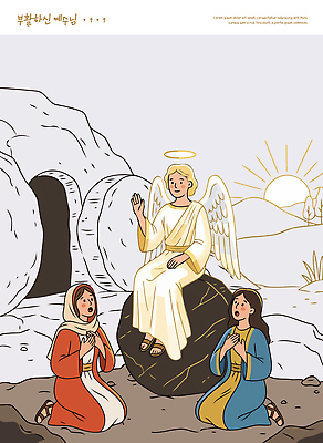 여자 종교 상징 일러스트 천사 태양 믿음 성경 놀람 기쁨 바위 기도 무덤 예수 역사 축복 장면 부활 국내일러스트 AI파일 자연요소 감정 컨셉 종교용품 표정 사람 신_종교 파일형식 벡터