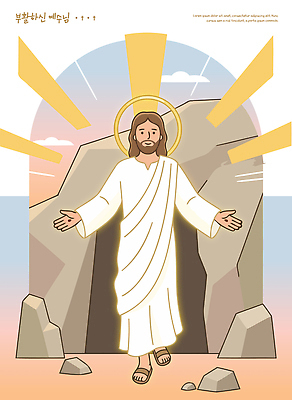 남자 기독교 종교 상징 일러스트 하늘 빛 바위 무덤 예수 축복 부활 신성 영광 회복 국내일러스트 AI파일 감정 컨셉 사람 신_종교 파일형식 벡터