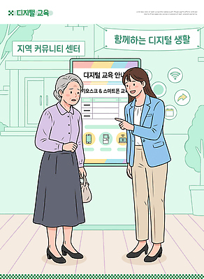 교육 컨셉 모션 말하기 사람 성인 핸드폰 스마트기기 파일형식 벡터 안내 두명 대화 학습 스마트폰 기술 정보 여자 설명 관심 이해 도움 참여 커뮤니케이션 AI파일 일러스트 국내일러스트 디지털 노년