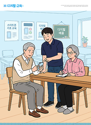 직업 교육 컨셉 모션 성인 핸드폰 스마트기기 파일형식 벡터 스마트폰 노년 강사 디지털 기술 학습 수업 기능 설명 지원 소통 인터넷 기계 효도 AI파일 일러스트 국내일러스트