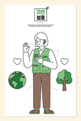 나무 지구 일러스트 모션 자연 사람 환경 보호 알림 친환경 생태계 주위 노력 유지 중요성 국내일러스트 AI파일 식물 컨셉 파일형식 벡터