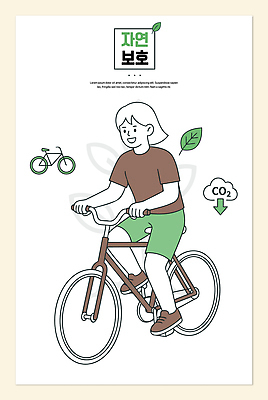 식물 일러스트 모션 자연 건강 운동 자연보호 환경 자전거 보호 환경보전 에코 라이딩 국내일러스트 AI파일 컨셉 바이크 사회이슈 생태계 파일형식 벡터
