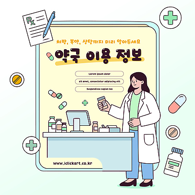 일러스트 건강 치료 약 판매 정보 약국 고객 서비스 상담 약사 전문 처방전 국내일러스트 AI파일 의학 파일형식 벡터