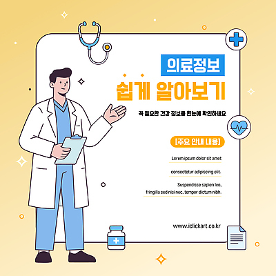 일러스트 의학 안내 건강 설명 건강관리 의사 정보 확인 서비스 방법 국내일러스트 AI파일 모션 관리 의료진 파일형식 벡터