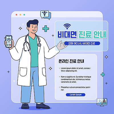 일러스트 통신 의학 기술 건강 병원 치료 스마트폰 스크린 진료 의사 정보 서비스 상담 온라인 편리함 지원 원격의료 언택트 국내일러스트 AI파일 컨셉 핸드폰 스마트기기 의료진 원격 파일형식 벡터