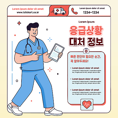 일러스트 의학 안내 기술 건강 관리 치료 진료 의사 정보 응급 상담 시스템 응급실 국내일러스트 AI파일 병원 의료진 긴급 파일형식 벡터