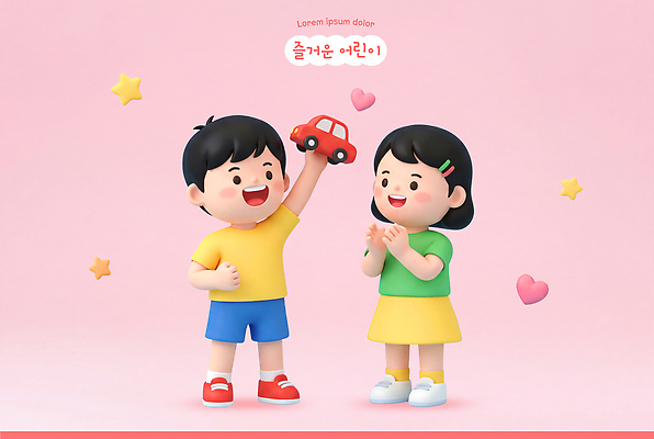 PSD 편집이미지 행복 어린이 장난 놀이 친구 장난감 장난감자동차 즐거움 편집3D 감정 관계 사람 3D 파일형식