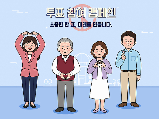 캠페인 일러스트 손짓 여러명 모임 메시지 투표 민주주의 시민 공동체 참여 권리 지방선거 국내일러스트 AI파일 다수 모션 사람 선거 국민 파일형식 벡터