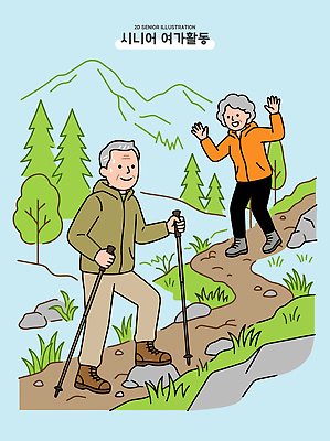 나무 커플 여자 노년 남자 길 여행 일러스트 모션 자연 지팡이 산 건강 취미 야외 친구 실버라이프 노후 운동 걷기 등산 하이킹 즐거움 국내일러스트 AI파일 식물 라이프스타일 감정 관계 레저 사람 성인 트래킹 생태계 파일형식 벡터