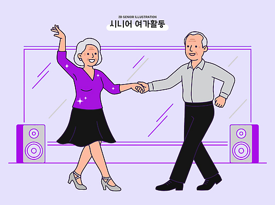 커플 여자 노년 남자 일러스트 모션 실내 취미 실버라이프 노후 손잡기 스피커 거울 춤 즐거움 국내일러스트 AI파일 라이프스타일 감정 음향기기 관계 문화예술 사람 성인 내부 파일형식 벡터