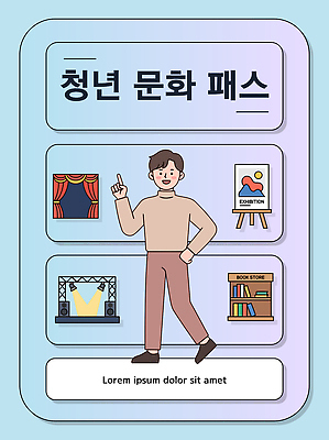 디자인 남자 문화 예술 일러스트 모션 설명 청년 자료 전시 공연 정보 알림 그림 관람 서점 지원 패스 청년정책 국내일러스트 AI파일 사람 이벤트 성인 상점 복지 파일형식 벡터