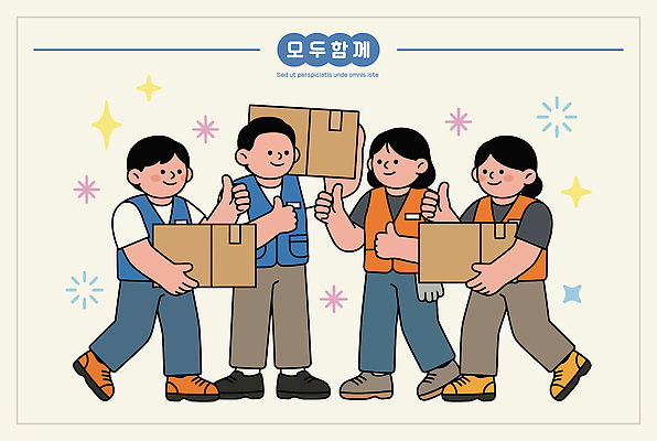 여자 남자 일러스트 협력 함께함 웃음 여러명 상자 운송업 작업 도움 택배기사 배송 직원 택배 일과 국내일러스트 AI파일 산업 다수 컨셉 표정 사람 배달원 파일형식 벡터