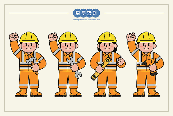 직업 옷 다수 컨셉 사람 헬멧 안전장비 파일형식 벡터 안전모 건설근로자 건축 노동자 작업복 도구 협력 작업 남자 힘 조립 수리 안전 일러스트 국내일러스트 AI파일 함께함 여자 여러명
