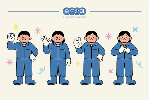 캐릭터 여자 남자 컬러 유니폼 일러스트 모션 협력 함께함 작업복 사람 여러명 귀여움 표현 즐거움 국내일러스트 AI파일 옷 감정 다수 컨셉 파일형식 벡터