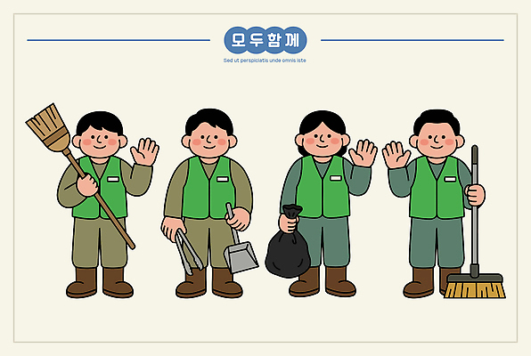 여자 남자 일러스트 협력 함께함 사람 여러명 환경 도구 인사 작업 봉사 자원봉사자 청소 정리 역할 환경미화 환경미화원 국내일러스트 AI파일 직업 다수 컨셉 예절 도움 파일형식 벡터
