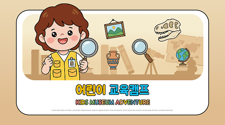 전통 감정 컨셉 파충류 레저 사람 파일형식 벡터 어린이 교육 캠핑 박물관 탐험 유물 과학 호기심 지구 그림 공룡 즐거움 체험 전시 국내일러스트 AI파일 일러스트