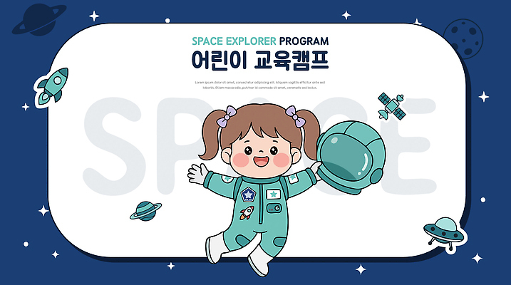 옷 감정 컨셉 레저 사람 우주 보호장비 파일형식 벡터 어린이 헬멧 탐험 프로그램 우주복 모션 우주선 우주탐험 과학 즐거움 상상 교육 캠핑 국내일러스트 AI파일 일러스트 체험