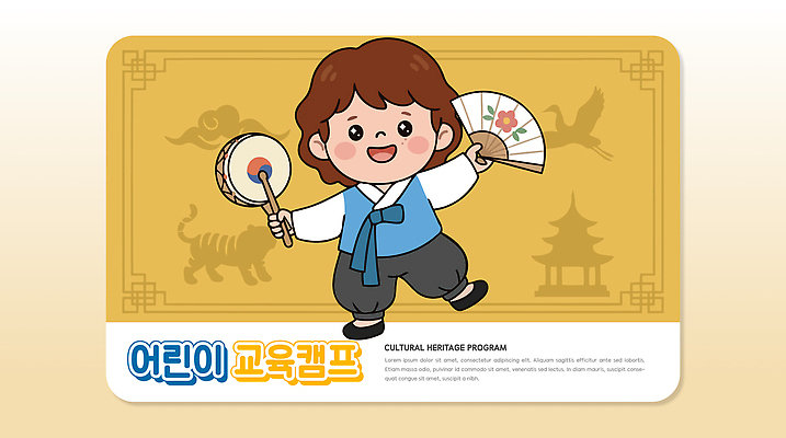 전통 감정 아시아 컨셉 레저 타악기 사람 파일형식 벡터 어린이 교육 프로그램 놀이 북 부채 문화 이벤트 한국 참여 모션 즐거움 전시 유물 국내일러스트 AI파일 일러스트 캠핑 체험