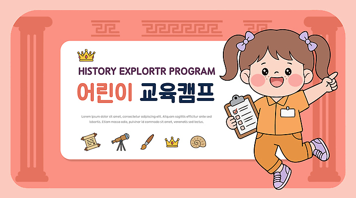 감정 컨셉 모션 레저 사람 파일형식 벡터 어린이 역사 탐험 프로그램 즐거움 참여 문화 예술 도구 관찰 체험 교양 국내일러스트 AI파일 일러스트 캠핑 교육