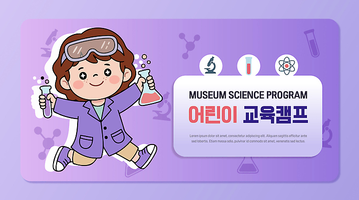 교육 감정 과학 컨셉 레저 사람 파일형식 벡터 어린이 캠핑 실험 화학 재료 도구 즐거움 학습 모션 호기심 창의력 국내일러스트 AI파일 일러스트 체험