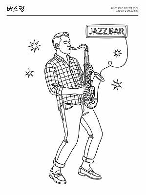 남자 별 예술 악기 음악 연주 라인일러스트 일러스트 사람 이벤트 장식 공연 바 분위기 색소폰 즐거움 재즈 버스킹 국내일러스트 재즈바 AI파일 자연요소 감정 컨셉 문화예술 목관악기 파일형식 벡터