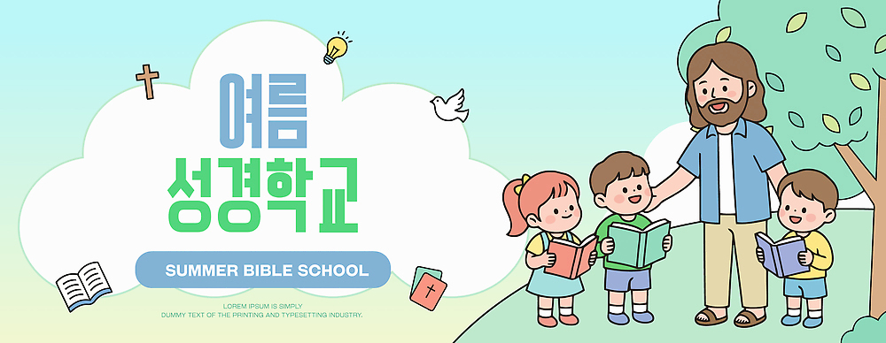종교 어린이 일러스트 이야기 소녀 소년 책 여름 친구 학습 모임 예수 즐거움 성경학교 여름성경학교 국내일러스트 AI파일 계절 여자 교육 남자 감정 기독교 학교 관계 사람 신_종교 파일형식 벡터 여름_계절